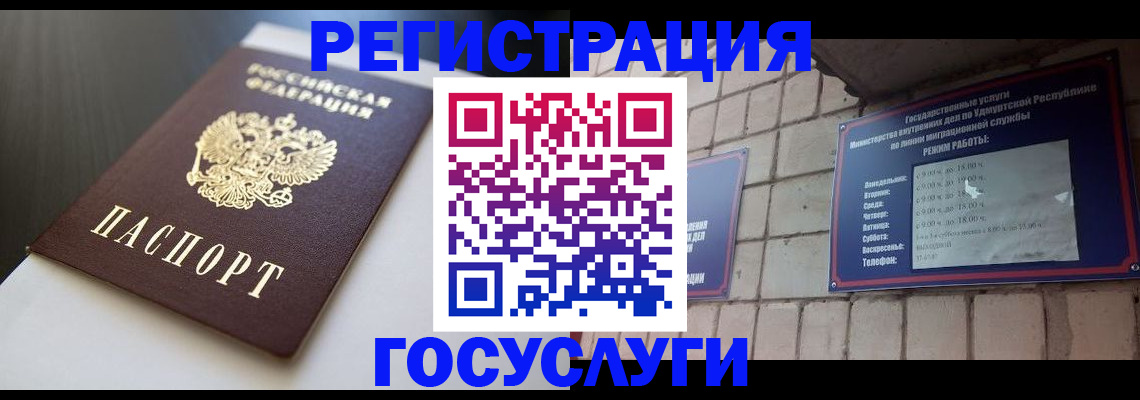 временная регистрация для школы в Сураже