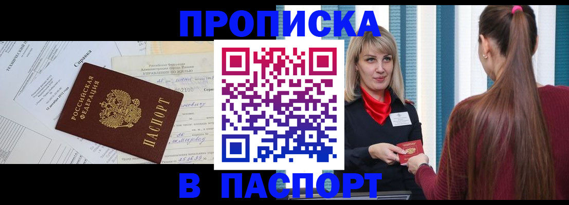 временная регистрация в Сураже